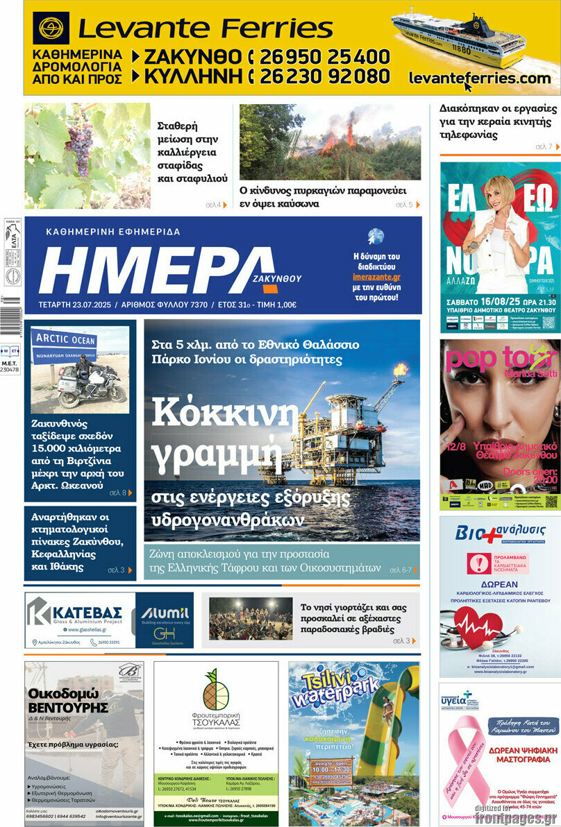 Ημέρα Ζακύνθου