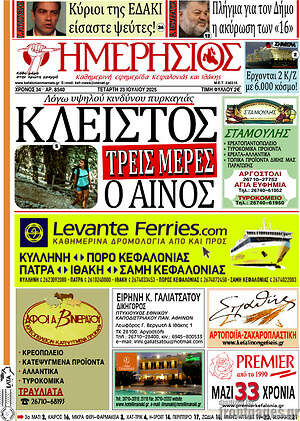 Πρωτοσέλιδο Ημερήσιος