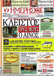 /Ημερήσιος