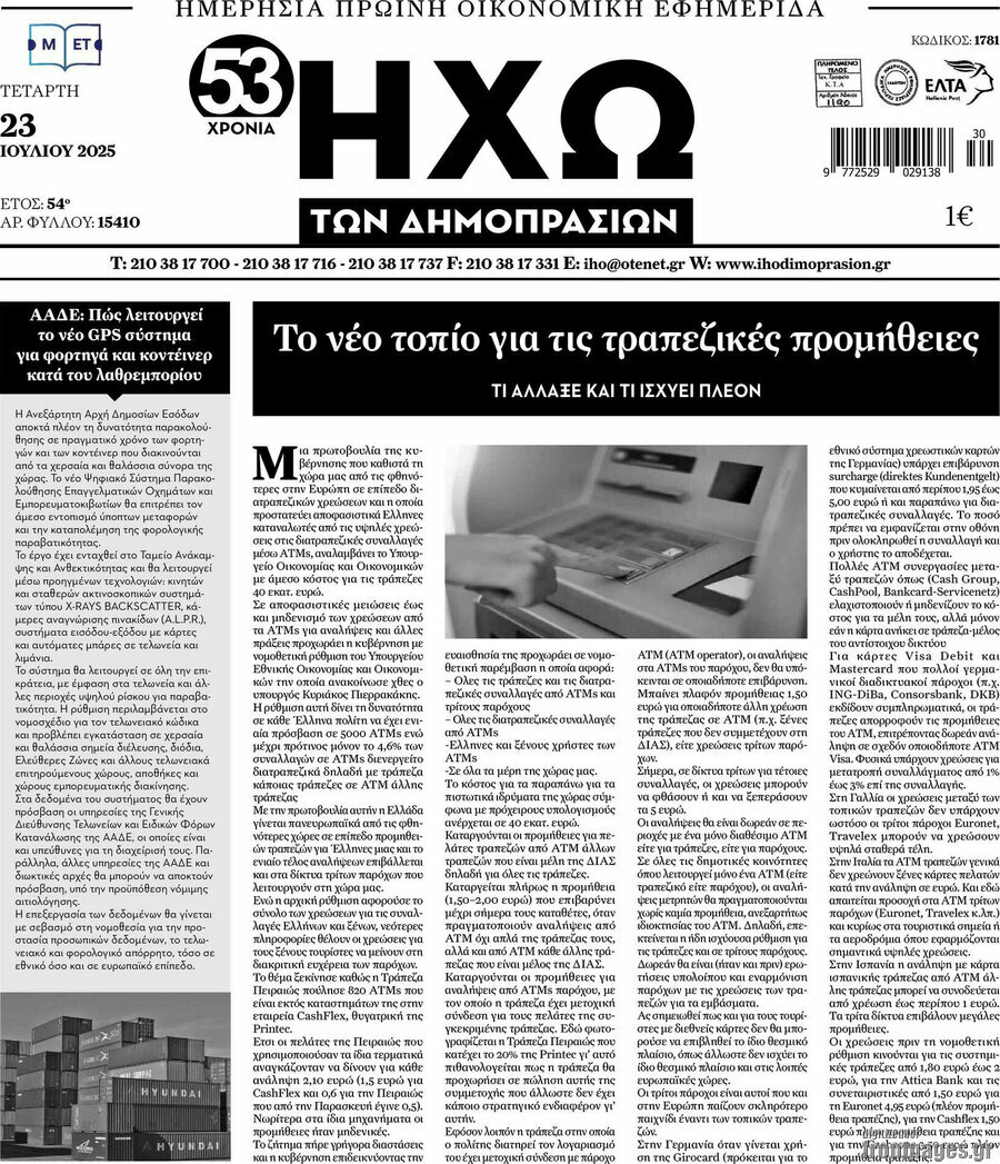 Ηχώ των Δημοπρασιών