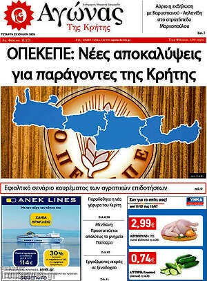 Πρωτοσέλιδο Αγώνας της Κρήτης