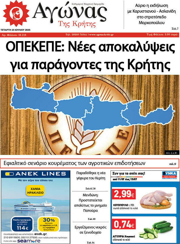 Αγώνας της Κρήτης