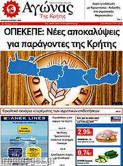 /Αγώνας της Κρήτης