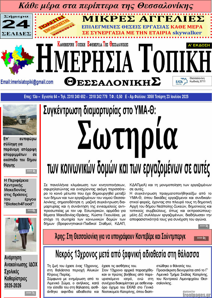 Ημερήσια Τοπική
