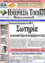 /Ημερήσια Τοπική
