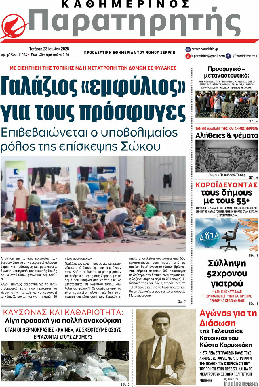 Παρατηρητής