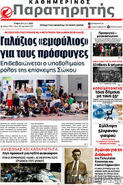 /Παρατηρητής