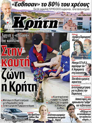 Πρωτοσέλιδο Νέα Κρήτη