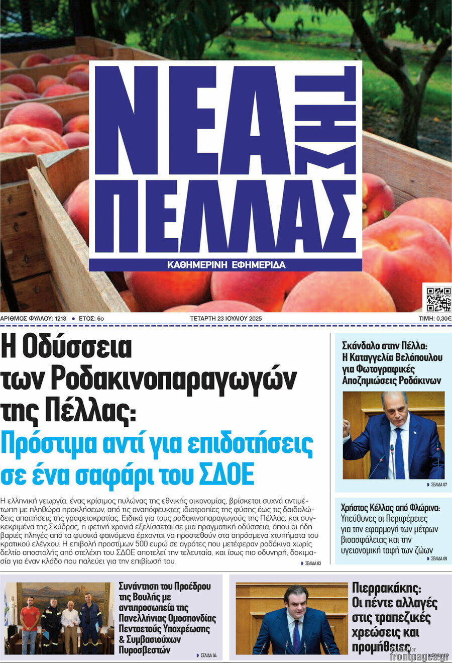 Νέα της Πέλλας