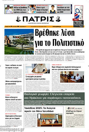 Πρωτοσέλιδο Πατρίς