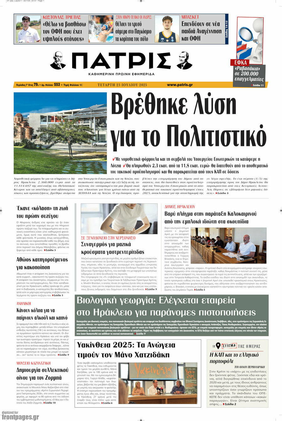 Πατρίς