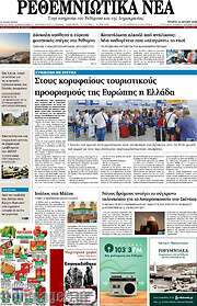 /Ρεθεμνιώτικα Νέα