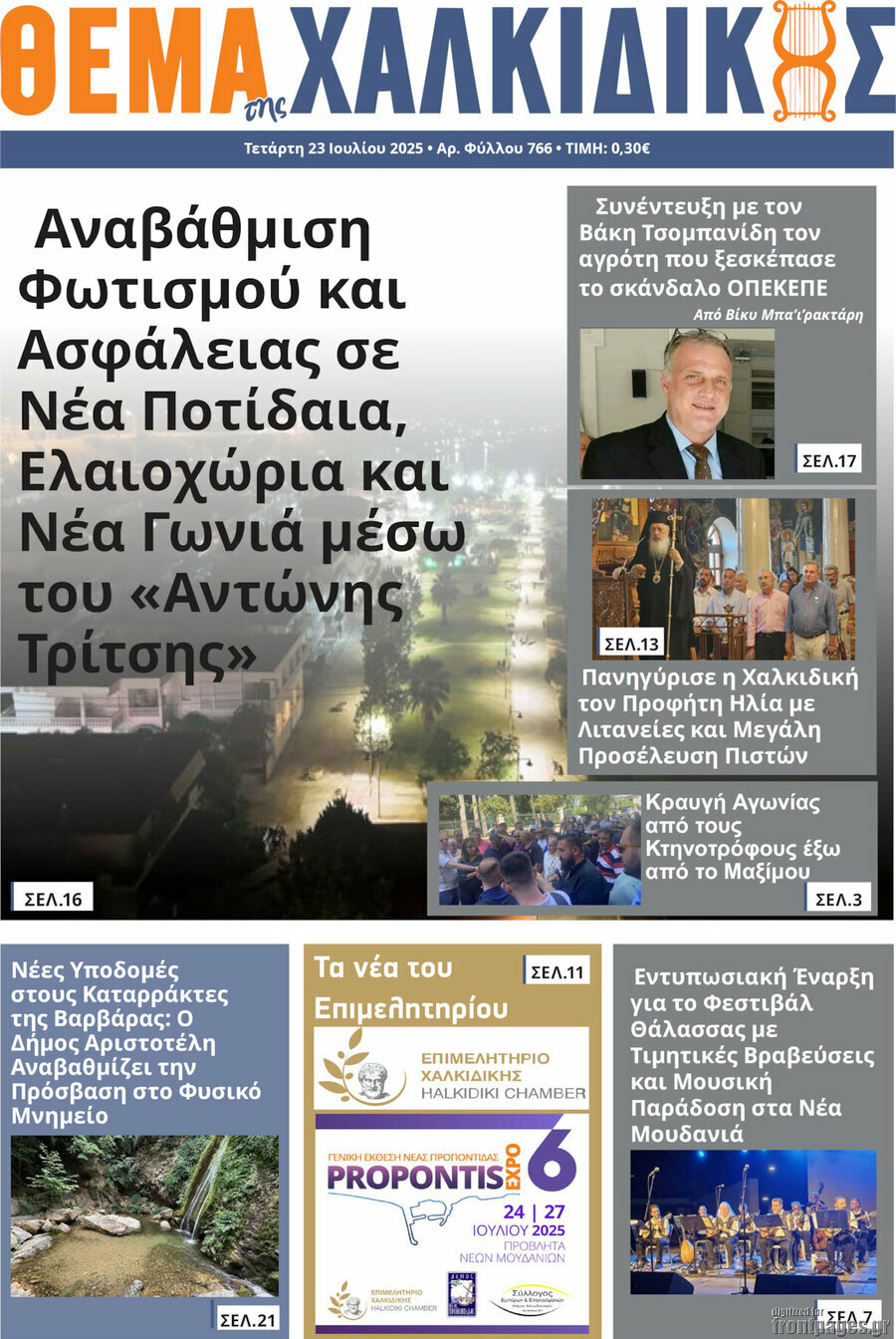 Θέμα της Χαλκιδικής