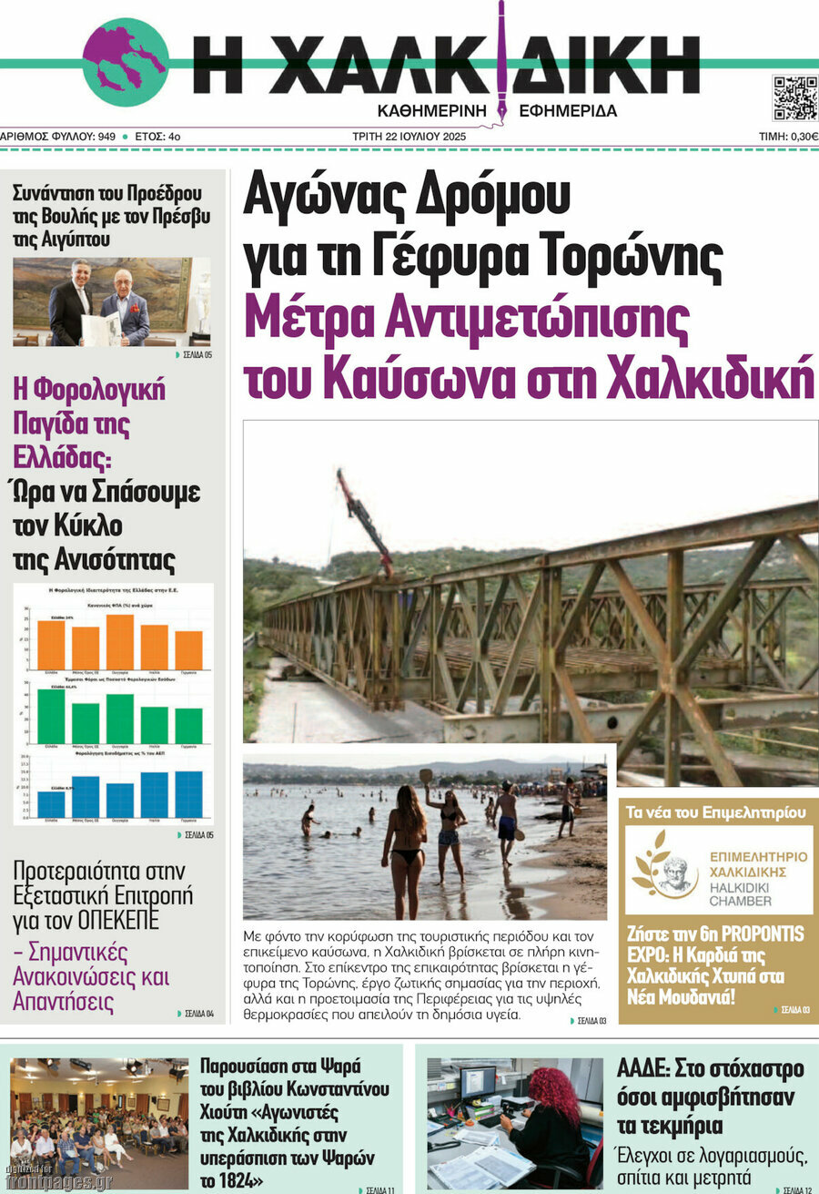 Η Χαλκιδική