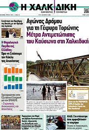 /Η Χαλκιδική