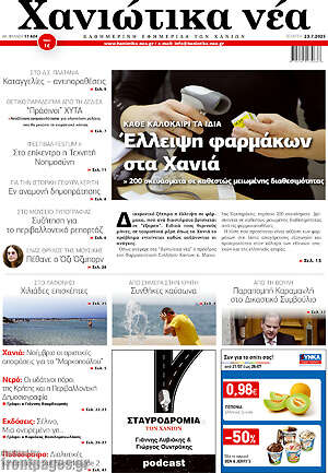 Πρωτοσέλιδο Χανιώτικα Νέα