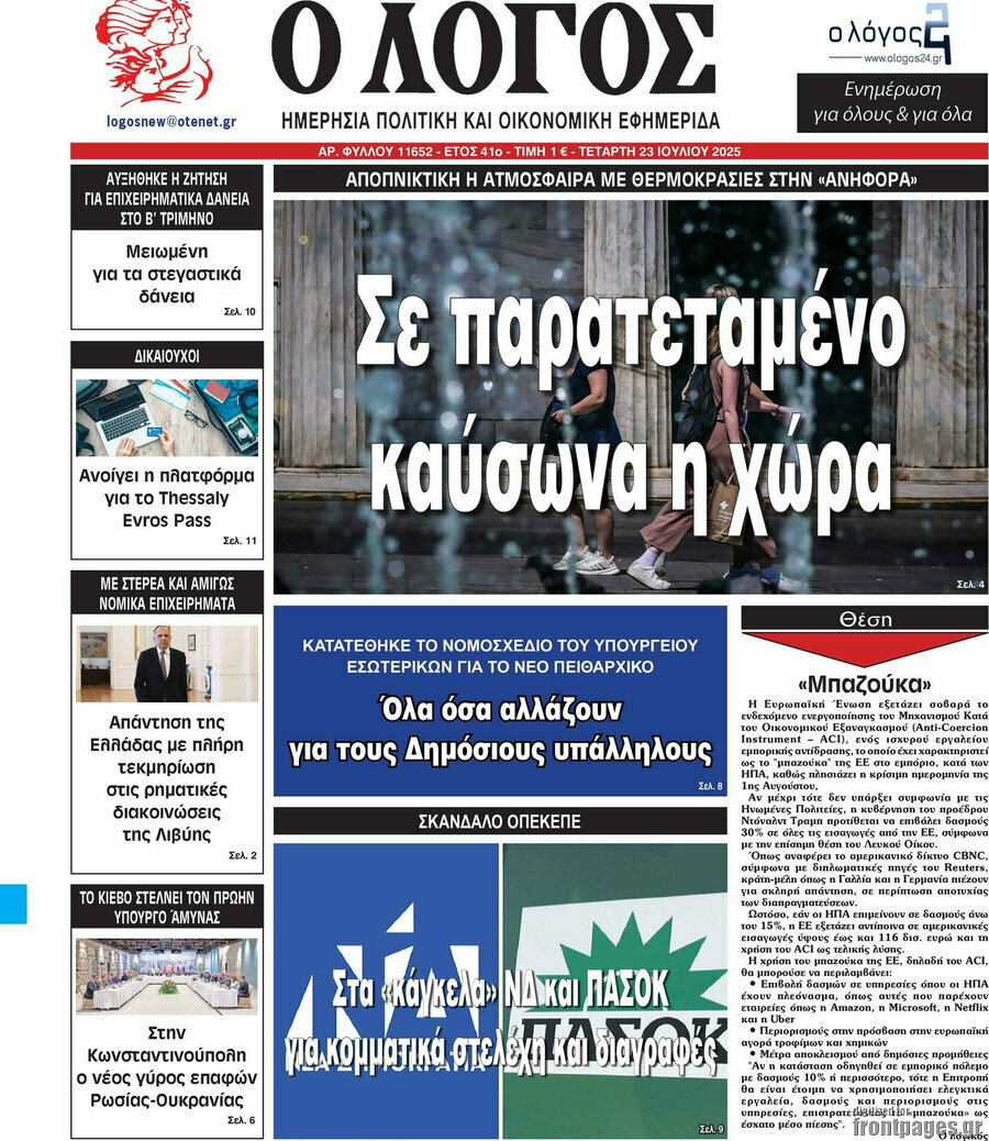 Ο Λόγος