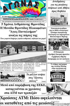 Πρωτοσέλιδο Αγώνας
