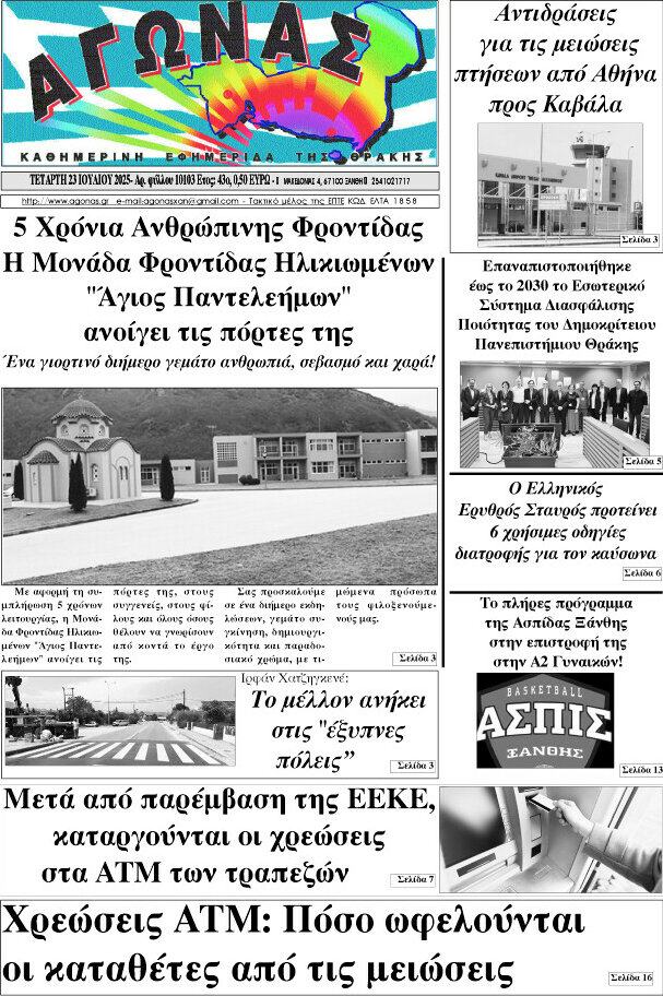 Αγώνας