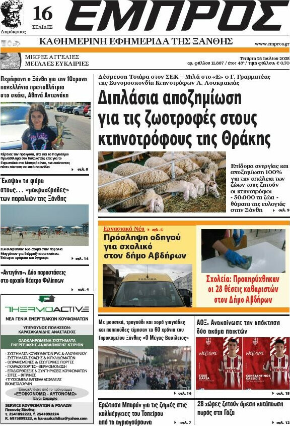Εμπρός