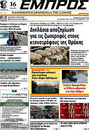 /Εμπρός