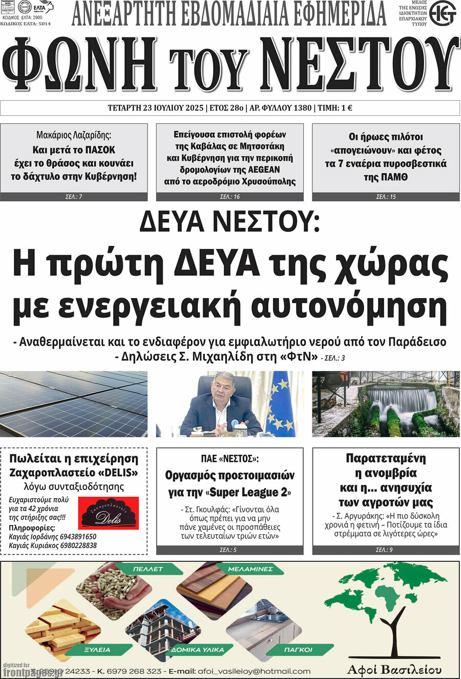 Φωνή του Νέστου