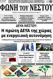 /Φωνή του Νέστου