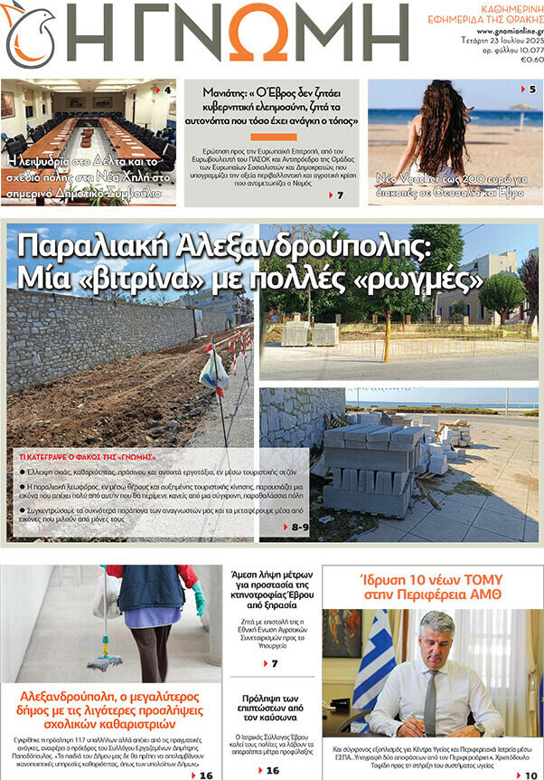 Η Γνώμη