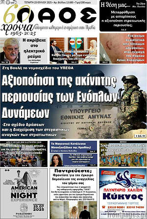Πρωτοσέλιδο Λαός