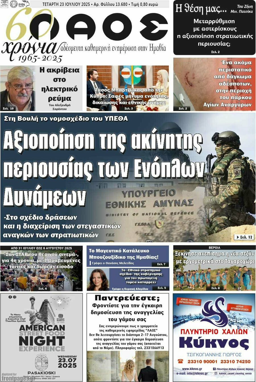 Λαός