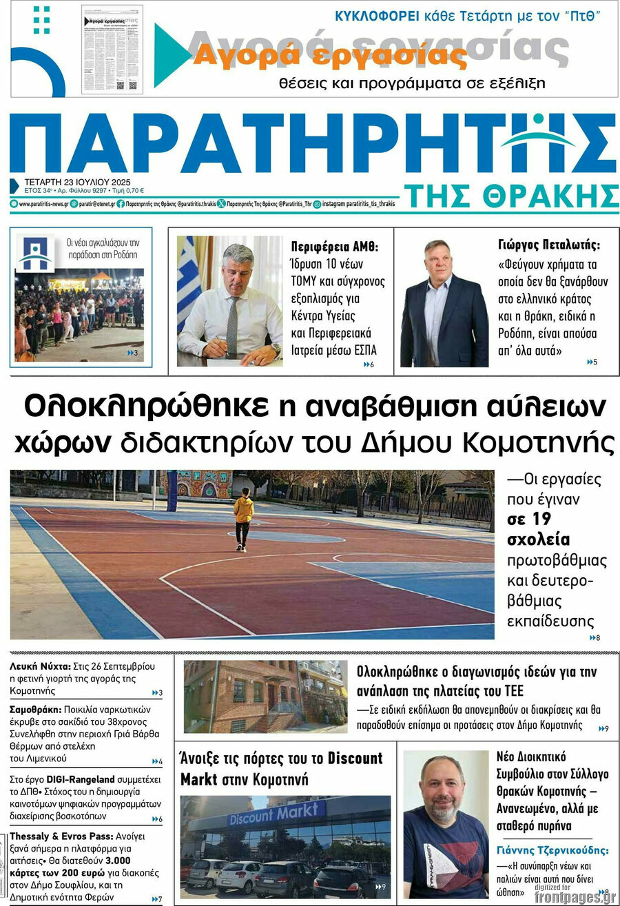Παρατηρητής