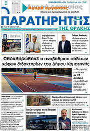 /Παρατηρητής