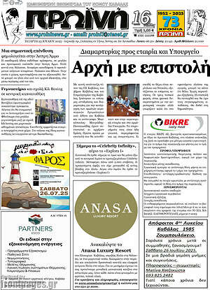 Πρωτοσέλιδο Πρωινή