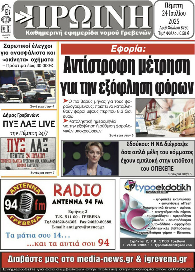 Πρωινή Γρεβενών