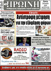 /Πρωινή Γρεβενών