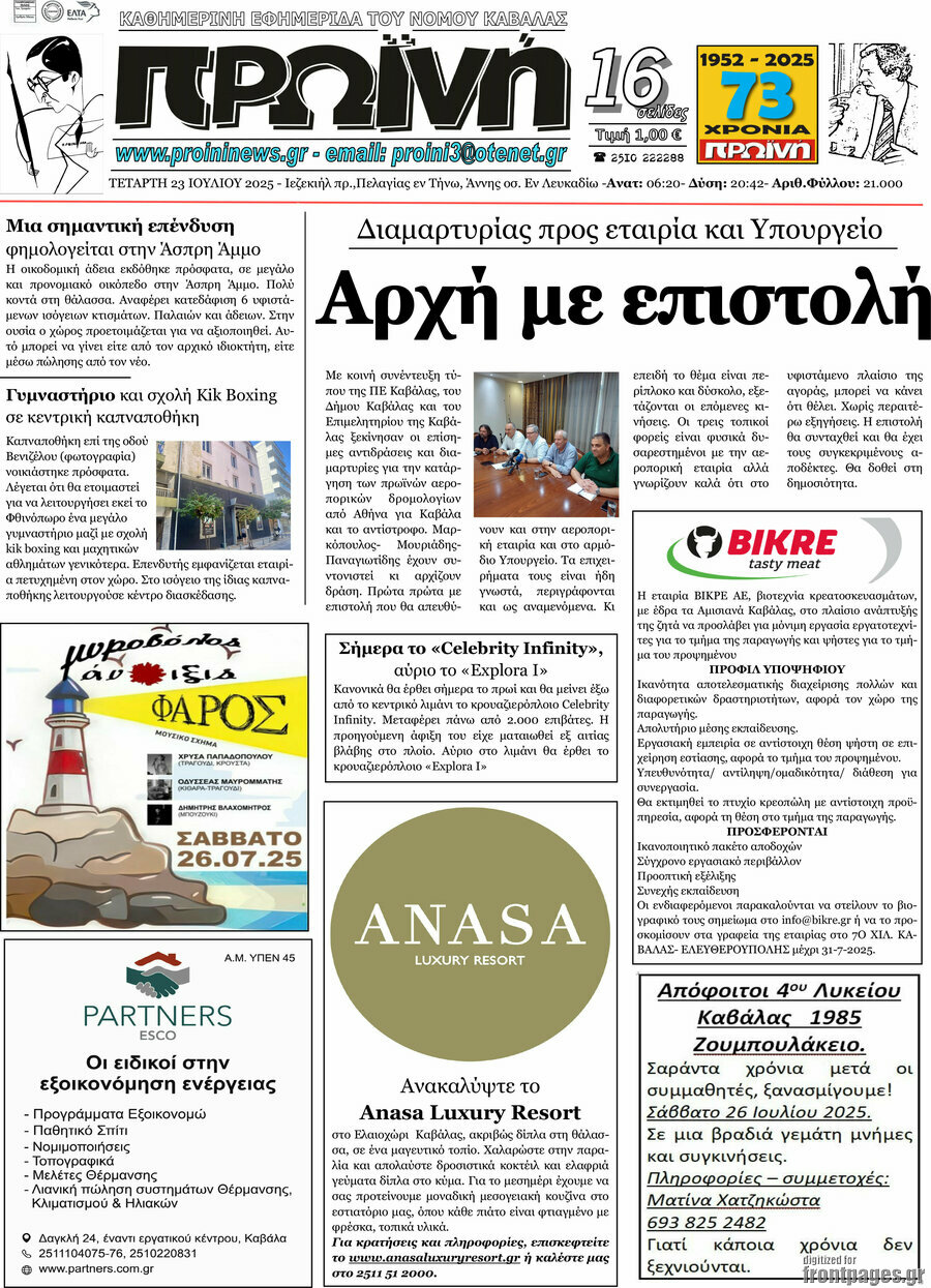 Πρωινή