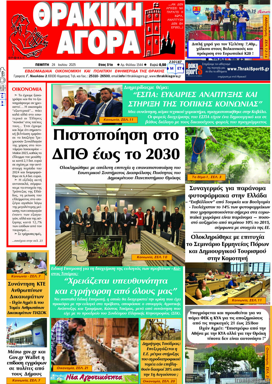 Θρακική Αγορά