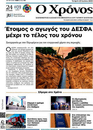 Πρωτοσέλιδο Χρόνος