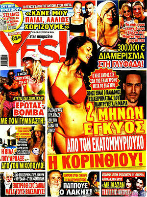 Περιοδικό Yes