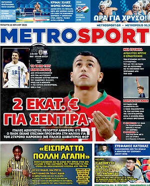 Πρωτοσέλιδο εφημερίδας MetroSport - protoselida
