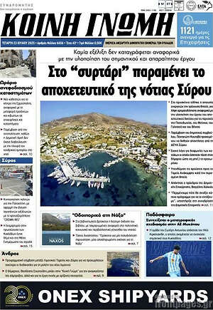 Πρωτοσέλιδο Κοινή Γνώμη