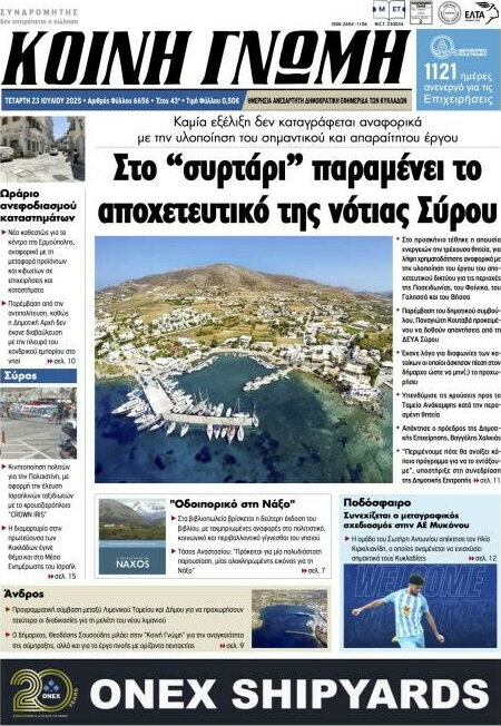 Κοινή Γνώμη