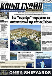 /Κοινή Γνώμη