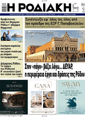Πρωτοσέλιδο Η Ροδιακή