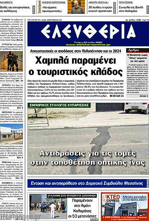 Πρωτοσέλιδο Ελευθερία