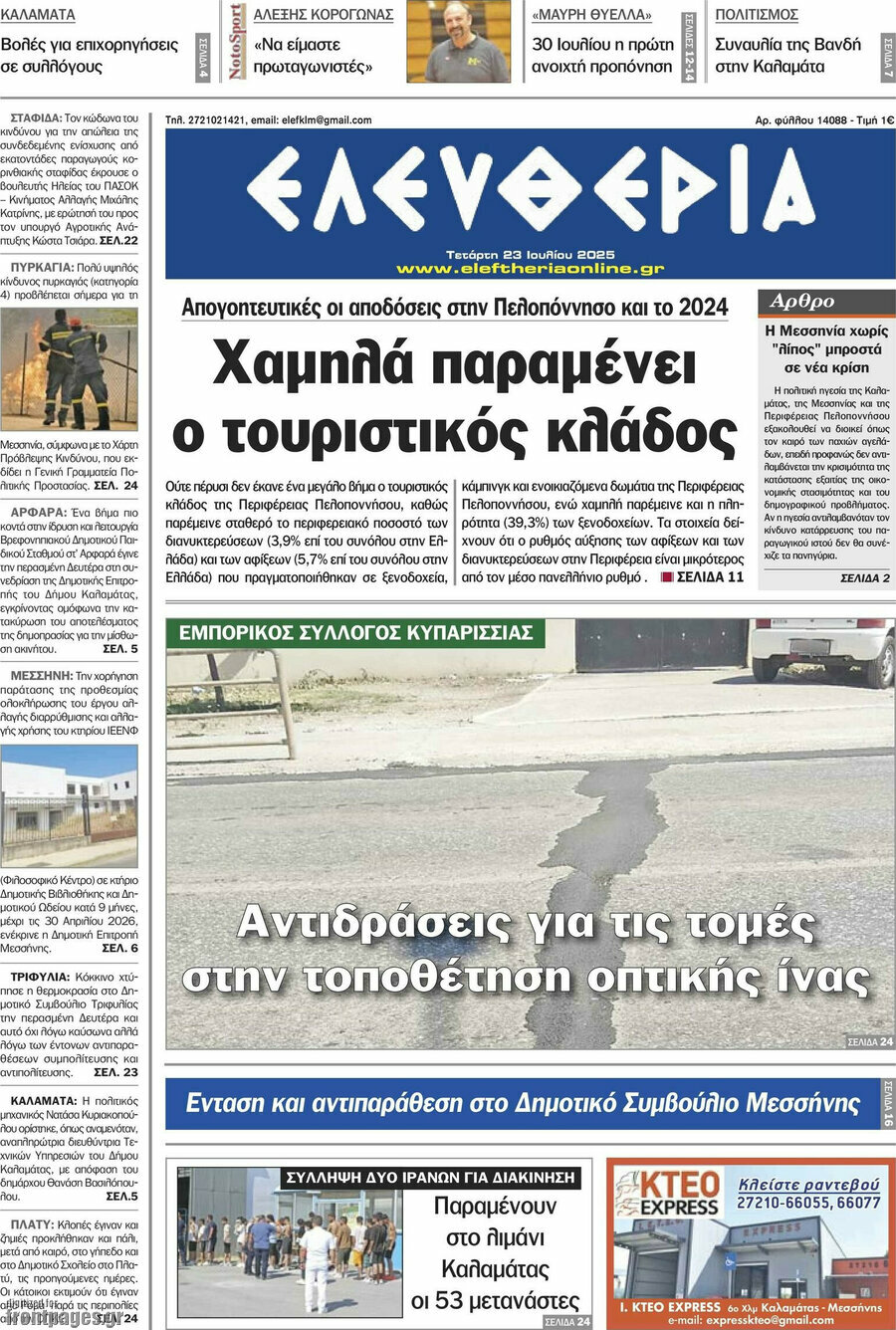 Ελευθερία