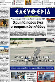 /Ελευθερία