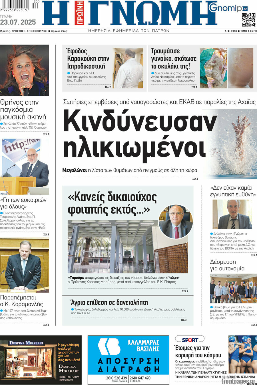 Η Γνώμη