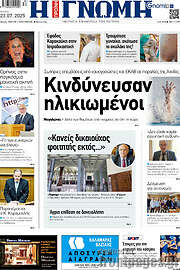 /Η Γνώμη