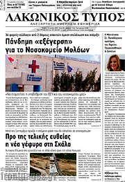 /Λακωνικός Τύπος